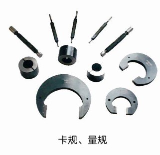 卡規(guī)、量規(guī)